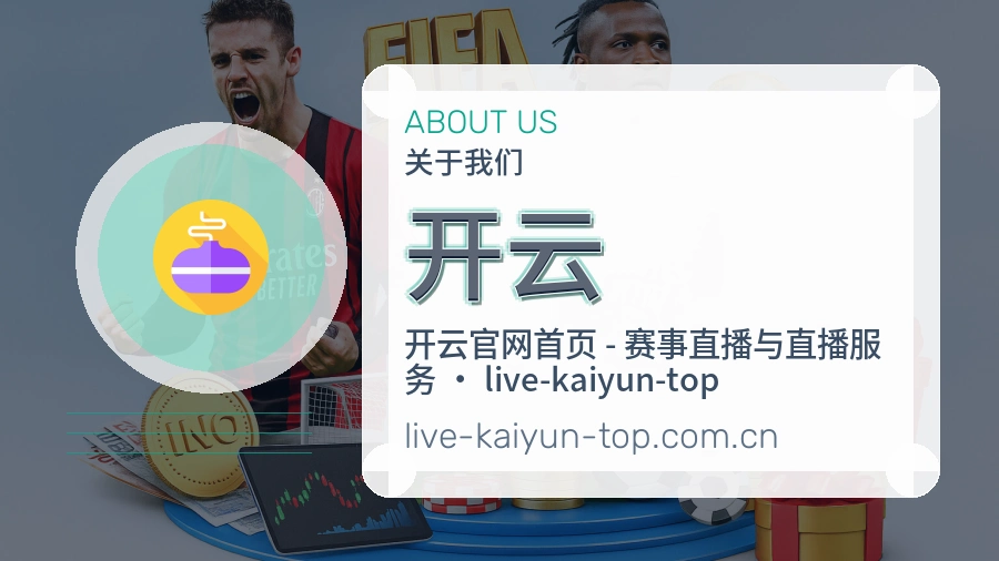 开云关于我们